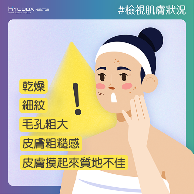 水光針適合以下人群