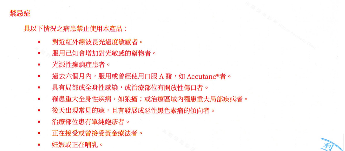 禁忌症