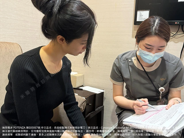 米蘭時尚診所專業人員詳細說明無限電波術後保養與麗珠蘭療程注意事項