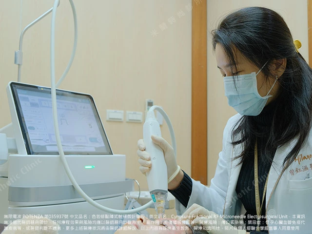 醫師操作Potenza無限電波，為女神Nikki進行全臉微針電波皮膚管理療程