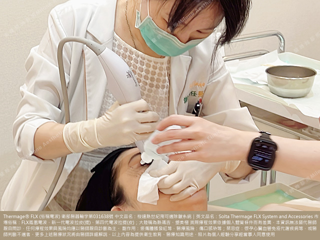 FLX眼周電波術中