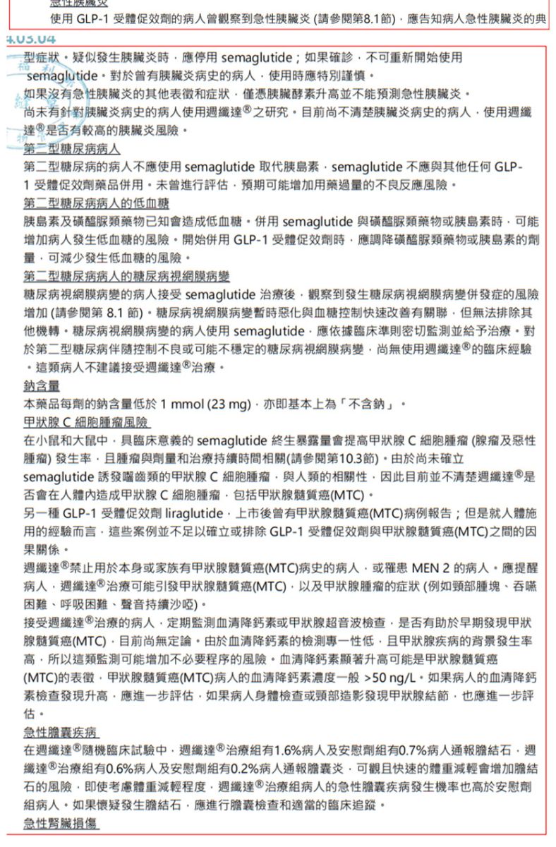 警告/禁忌症/注意事項