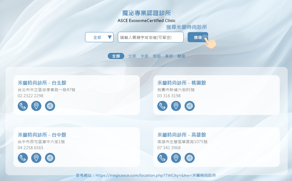 專業認證診所