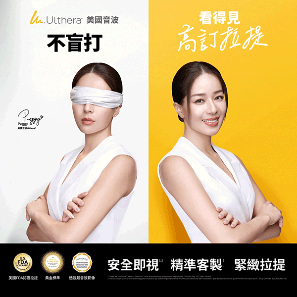 美國音波拉提