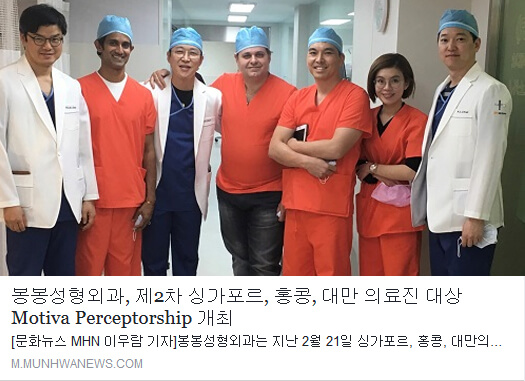 於韓國隆乳專門診所 Bong Bong Breast Center 參與國際會議， 與各國隆乳專家經
