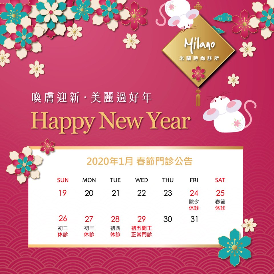春節休診公告