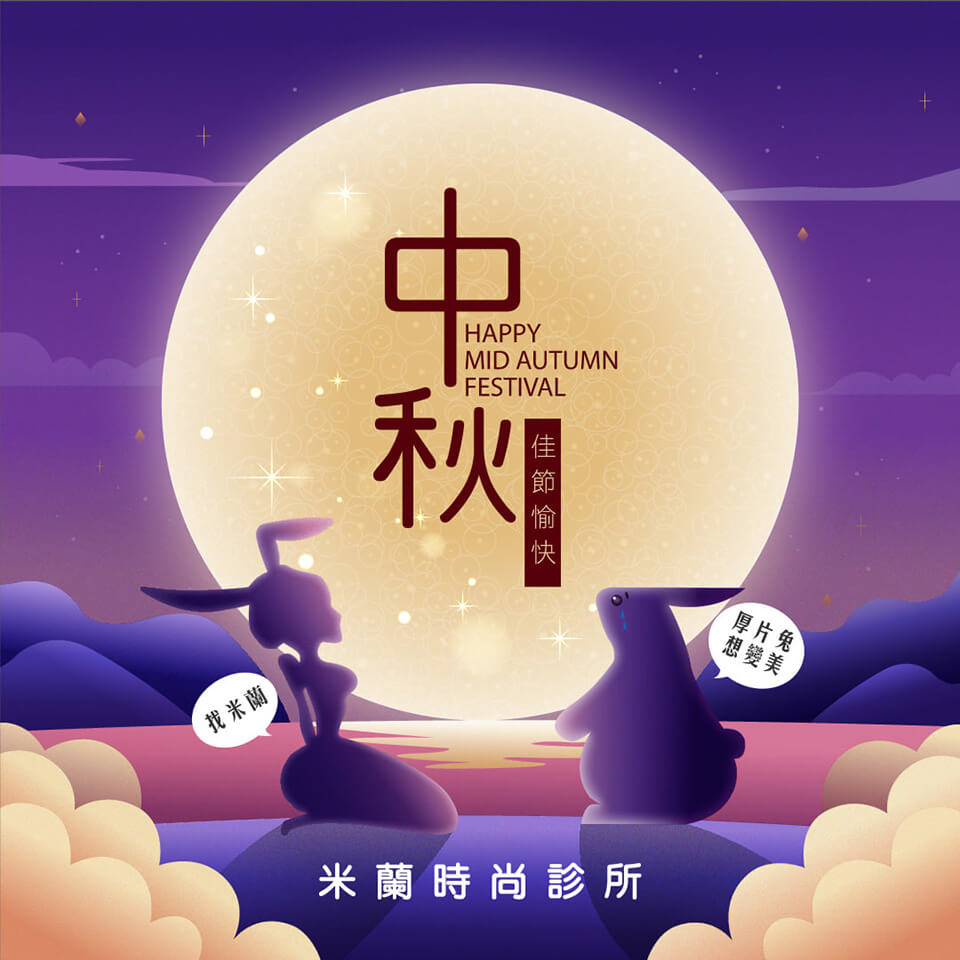 中秋門診時間