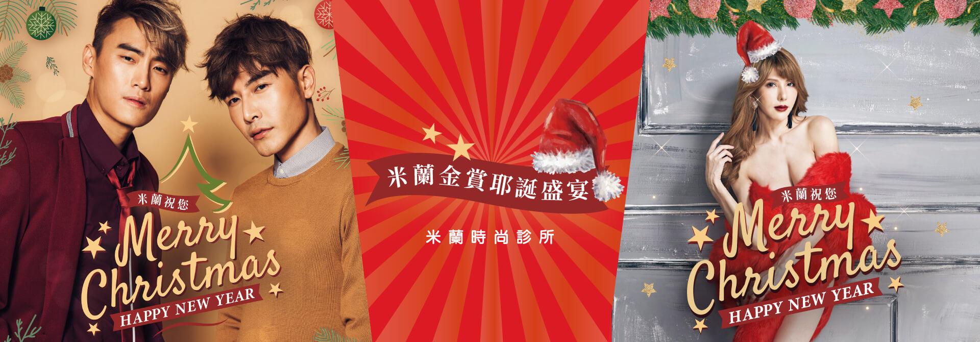 金賞聖誕盛宴