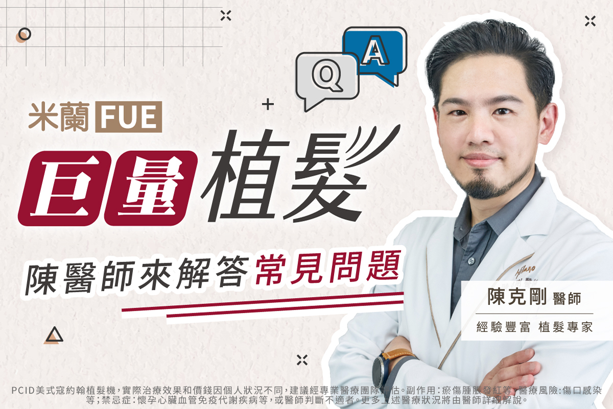 FUE巨量植髮 