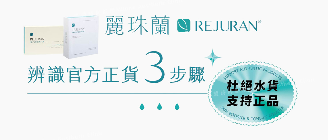辨識官方正貨三步驟